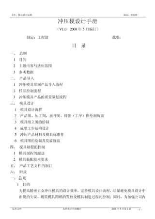 冲压模设计手册(珍藏版)