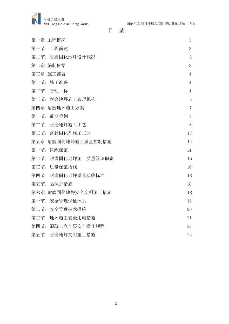 冲压车间耐磨固化地坪施工方案_第2页