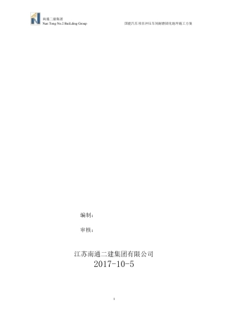 冲压车间耐磨固化地坪施工方案