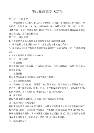 冲孔灌注桩施工方案