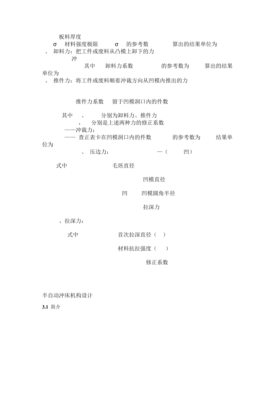 冲床冲压力计算公式_第2页