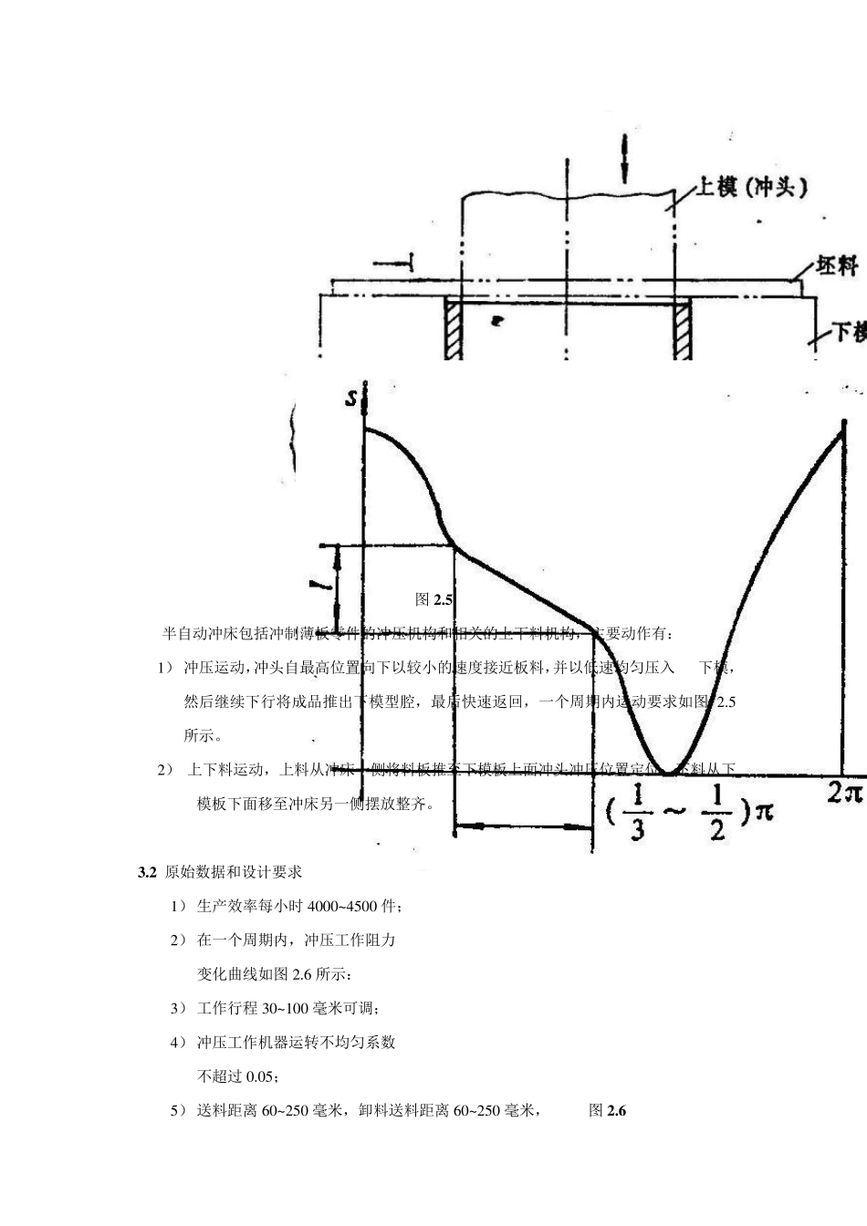 冲床冲压力计算公式_第3页