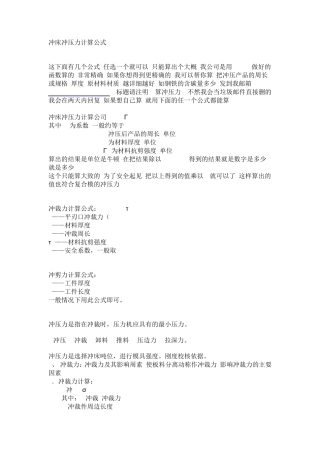 冲床冲压力计算公式