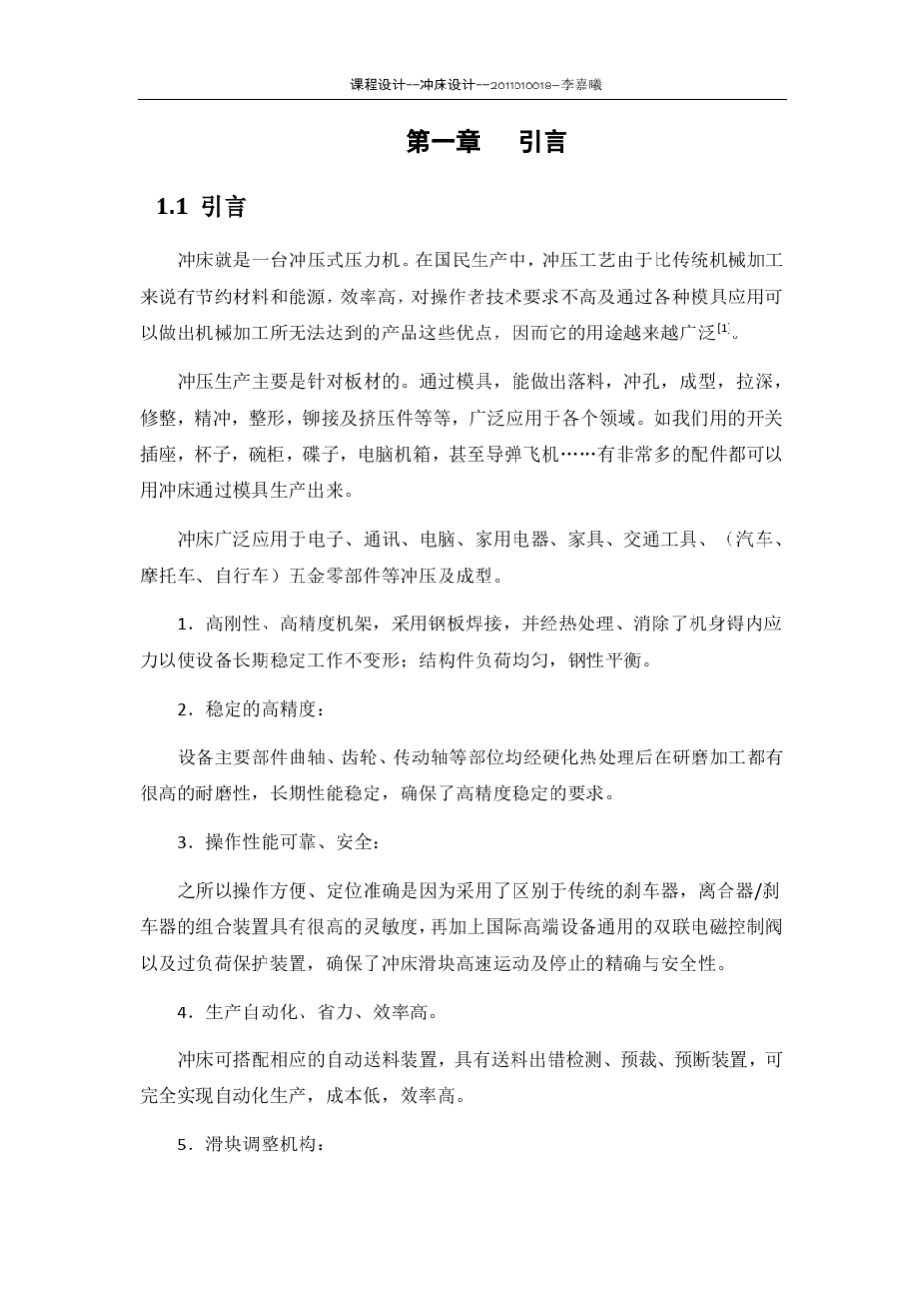 冲床设计计算说明书李嘉曦2011010018_第3页