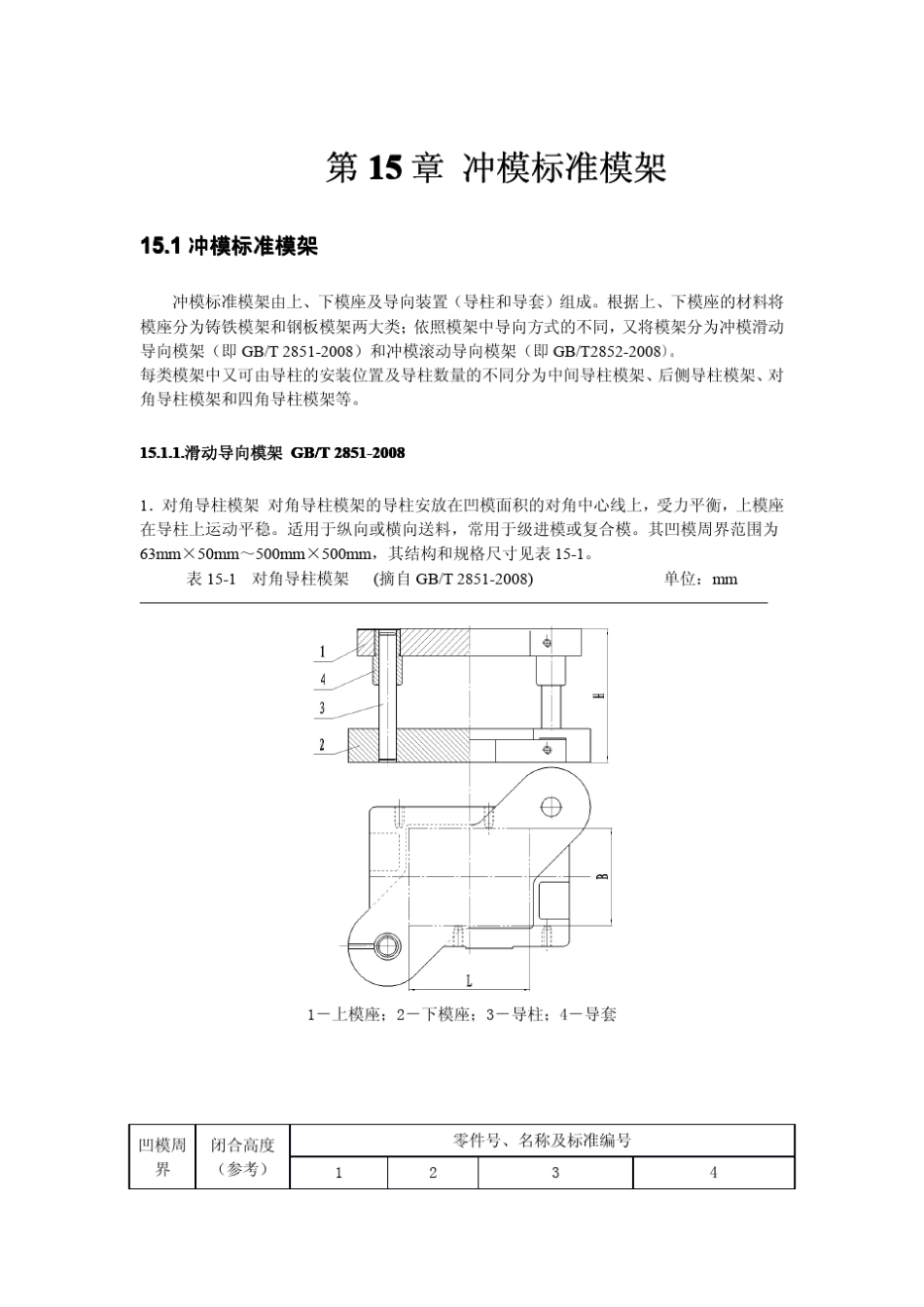 冲模标准模架_第1页