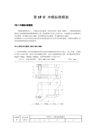 冲模标准模架