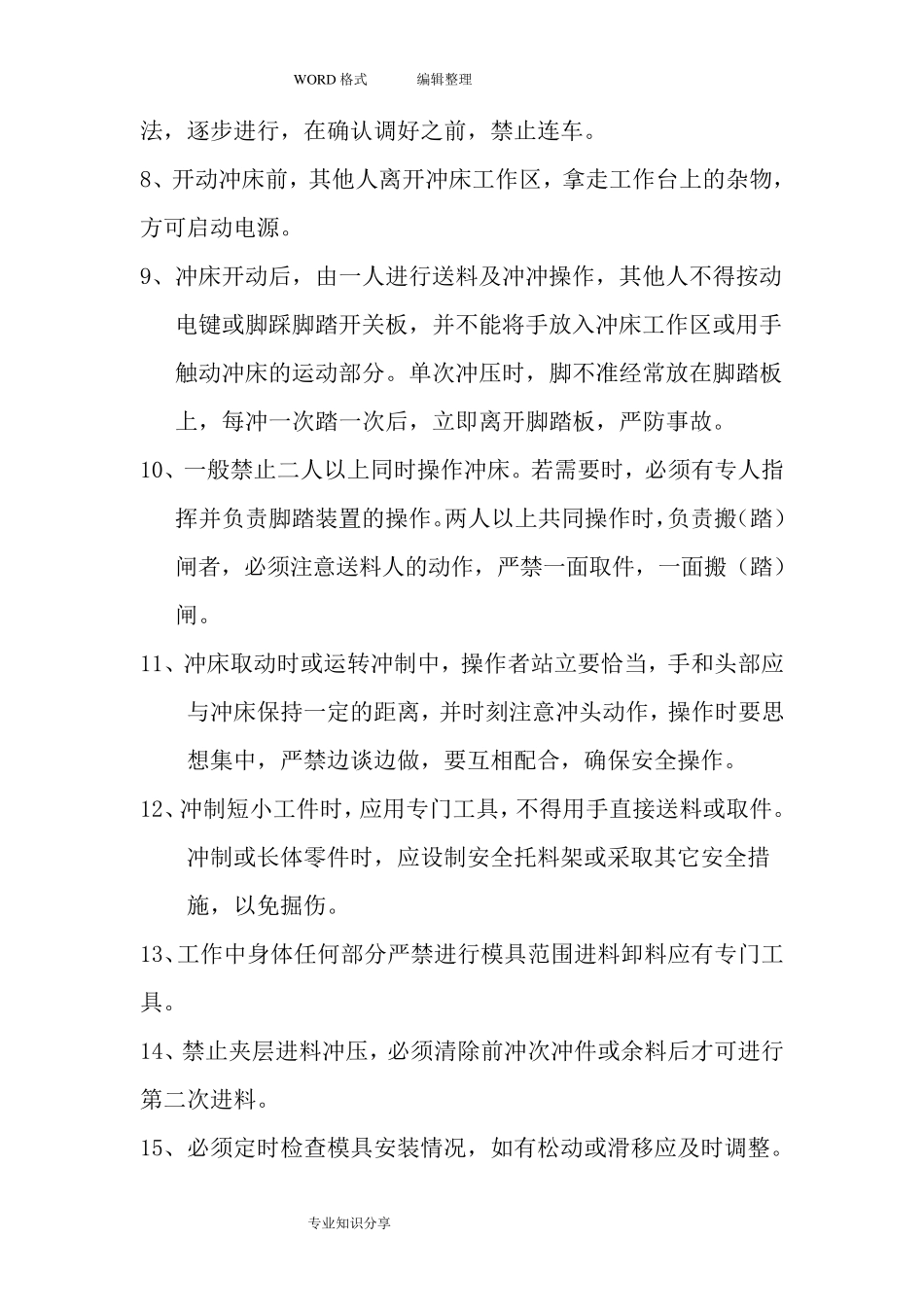 冲床安全操作规程完整_第2页