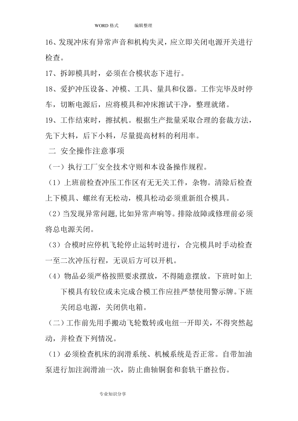 冲床安全操作规程完整_第3页