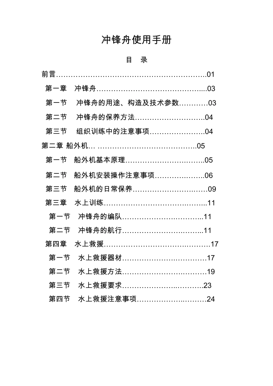 冲锋舟操作使用手册_第2页
