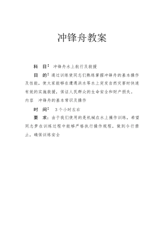 冲锋舟操作使用手册