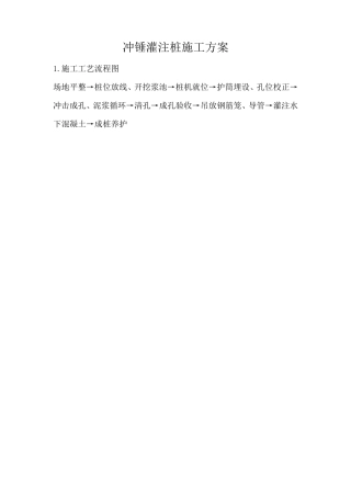 冲锤灌注桩施工方案