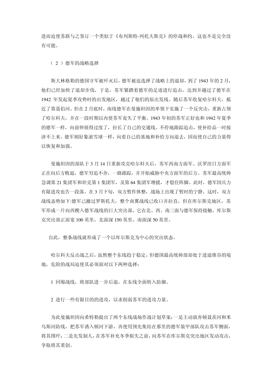 决战库尔斯克：简析二战德军1943年东线战略_第2页