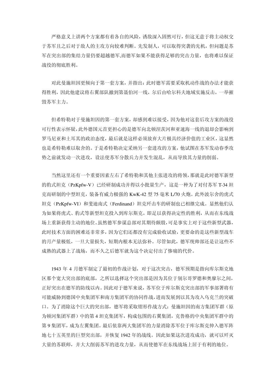 决战库尔斯克：简析二战德军1943年东线战略_第3页