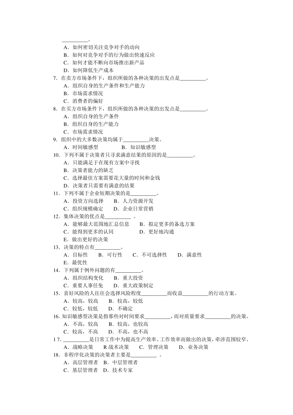 决策与决策方法_试题_第3页