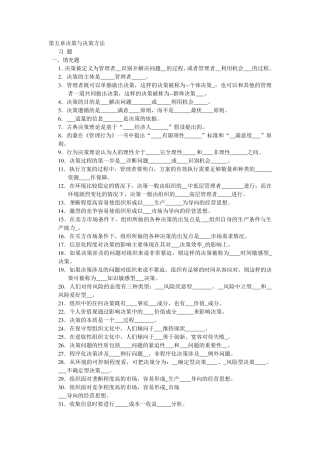 决策与决策方法_试题