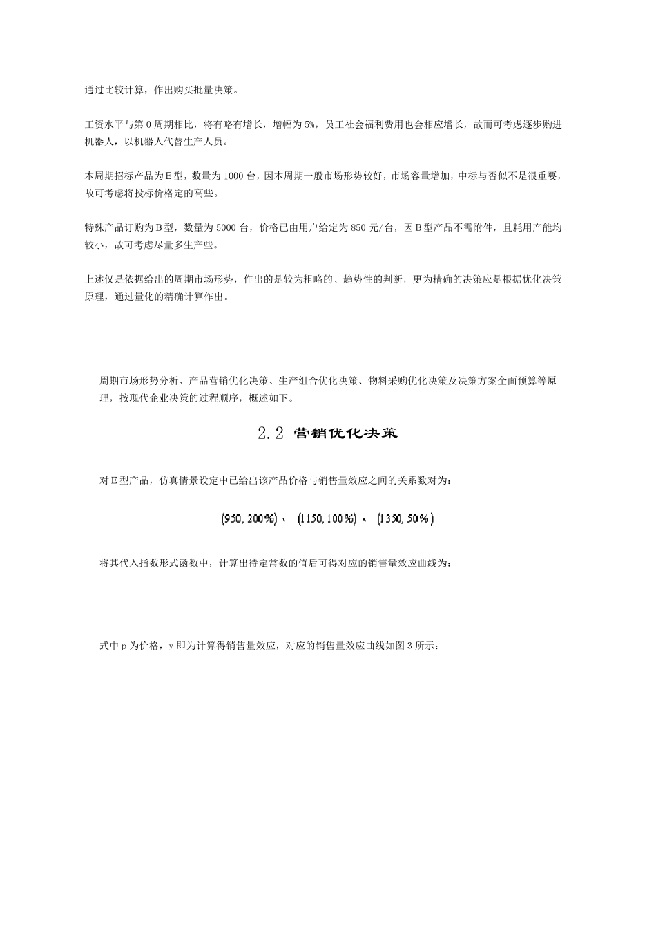 决策仿真大赛优化_第2页