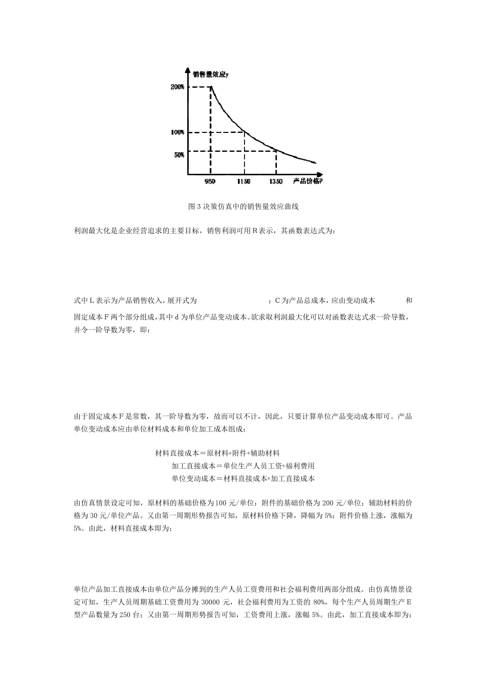 决策仿真大赛优化_第3页