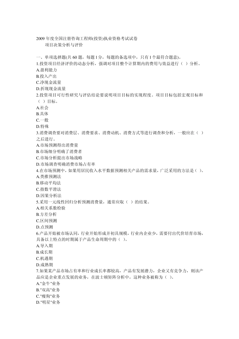 决策分析与评价_第1页