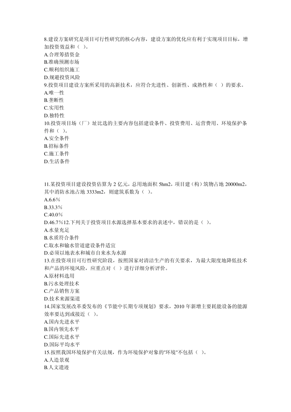 决策分析与评价_第2页