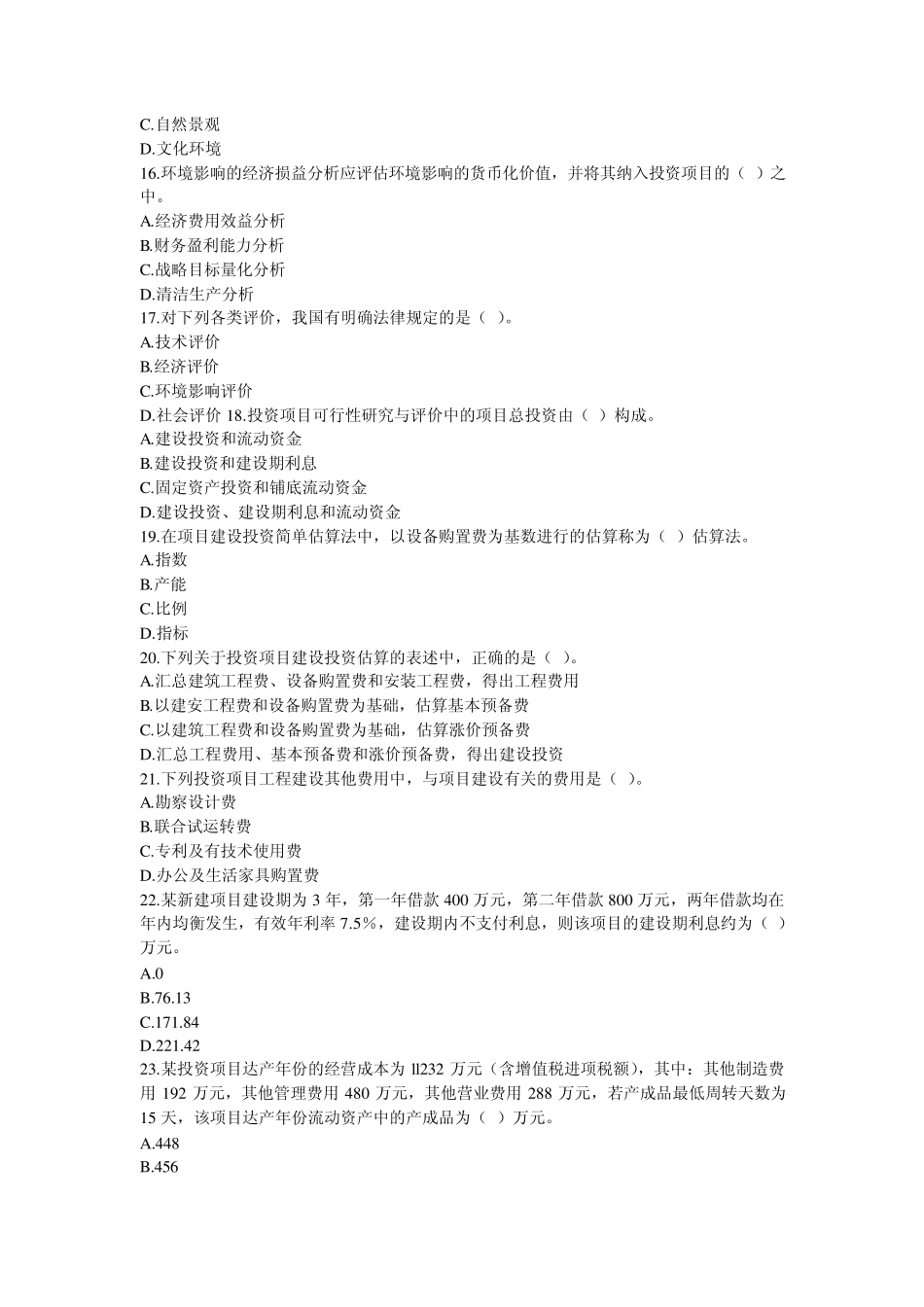 决策分析与评价_第3页