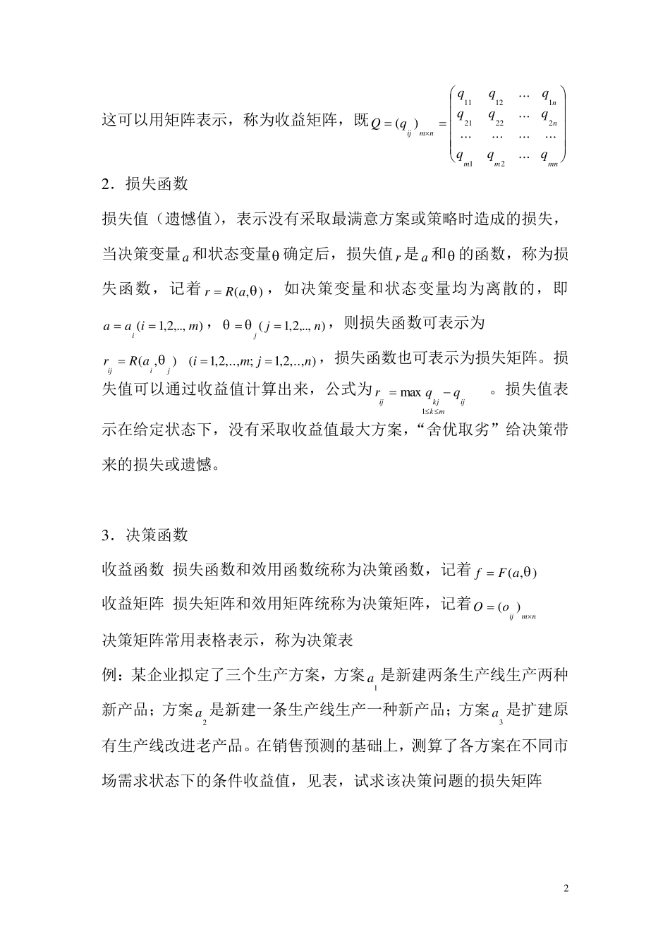 决策分析理论与方法_第2页
