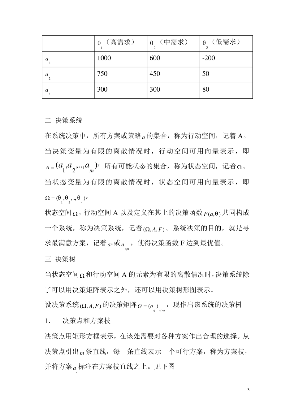 决策分析理论与方法_第3页