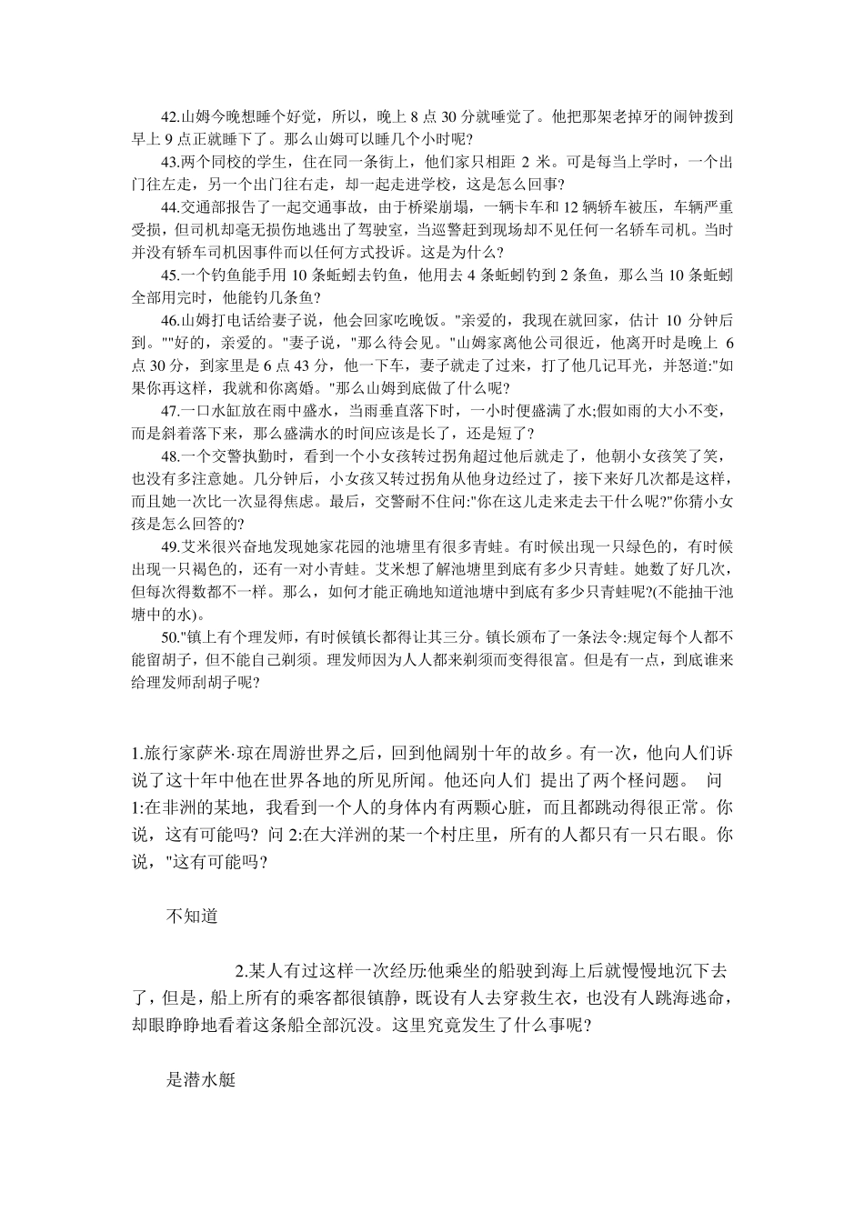 冲破思维定势50题_第3页