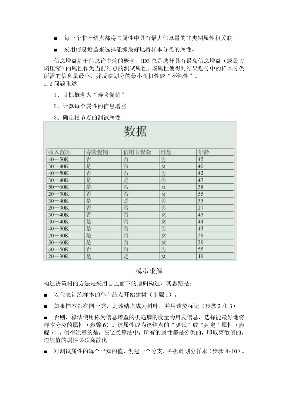 决策树程序实验_第2页