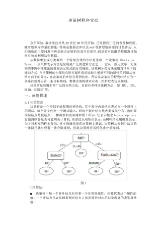 决策树程序实验
