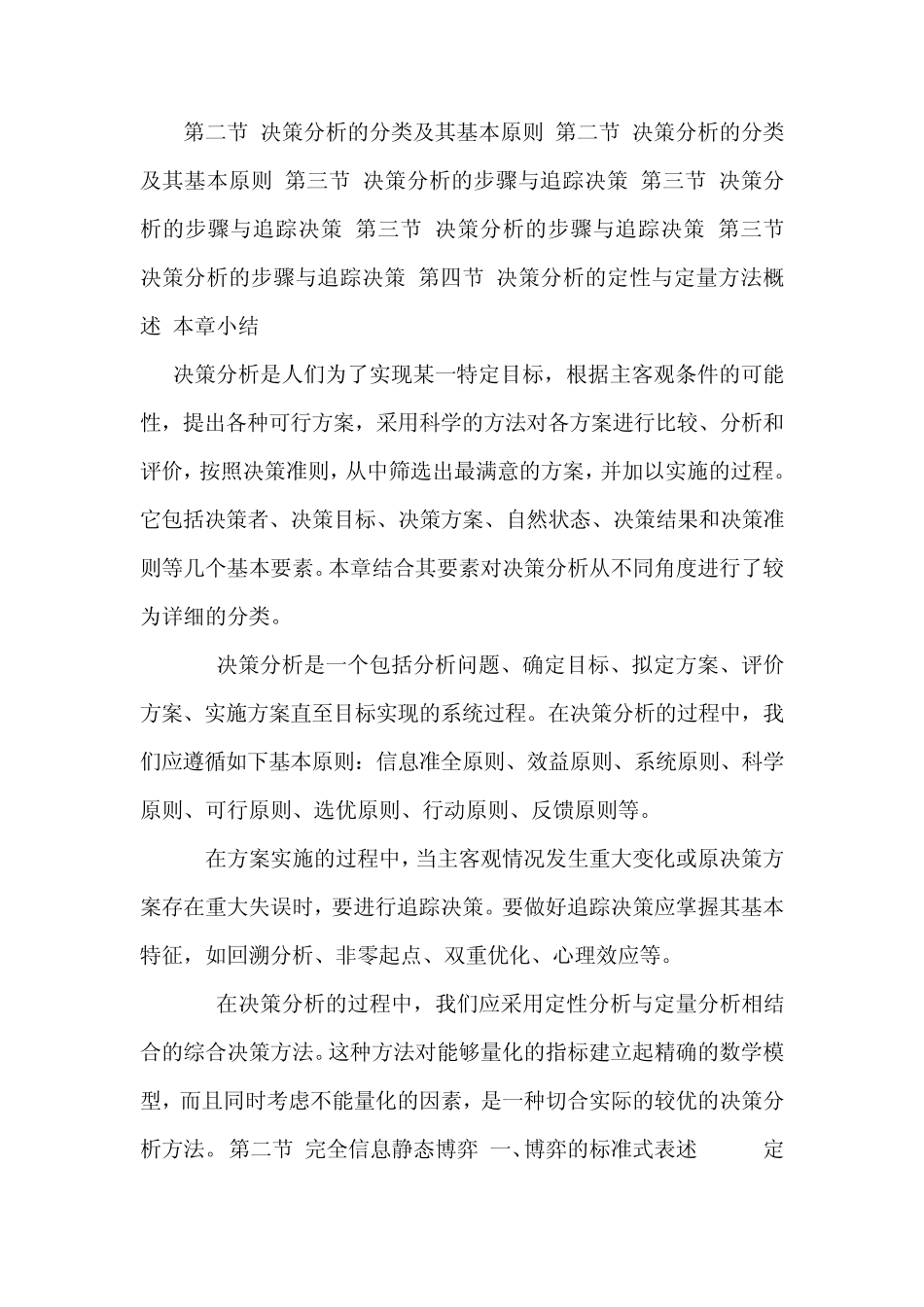 决策理论与方法(物流)_第1页