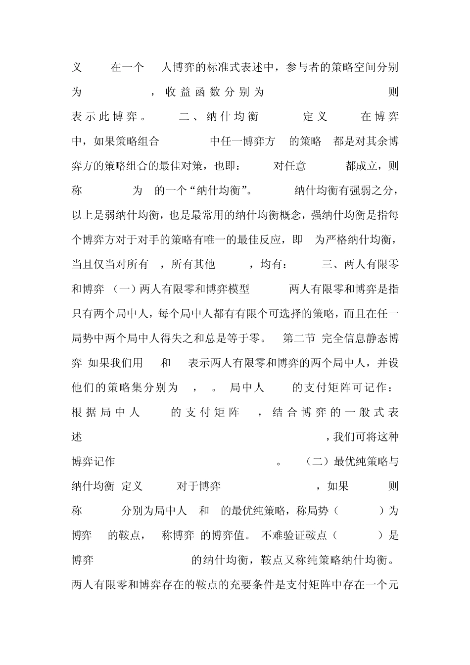 决策理论与方法(物流)_第2页