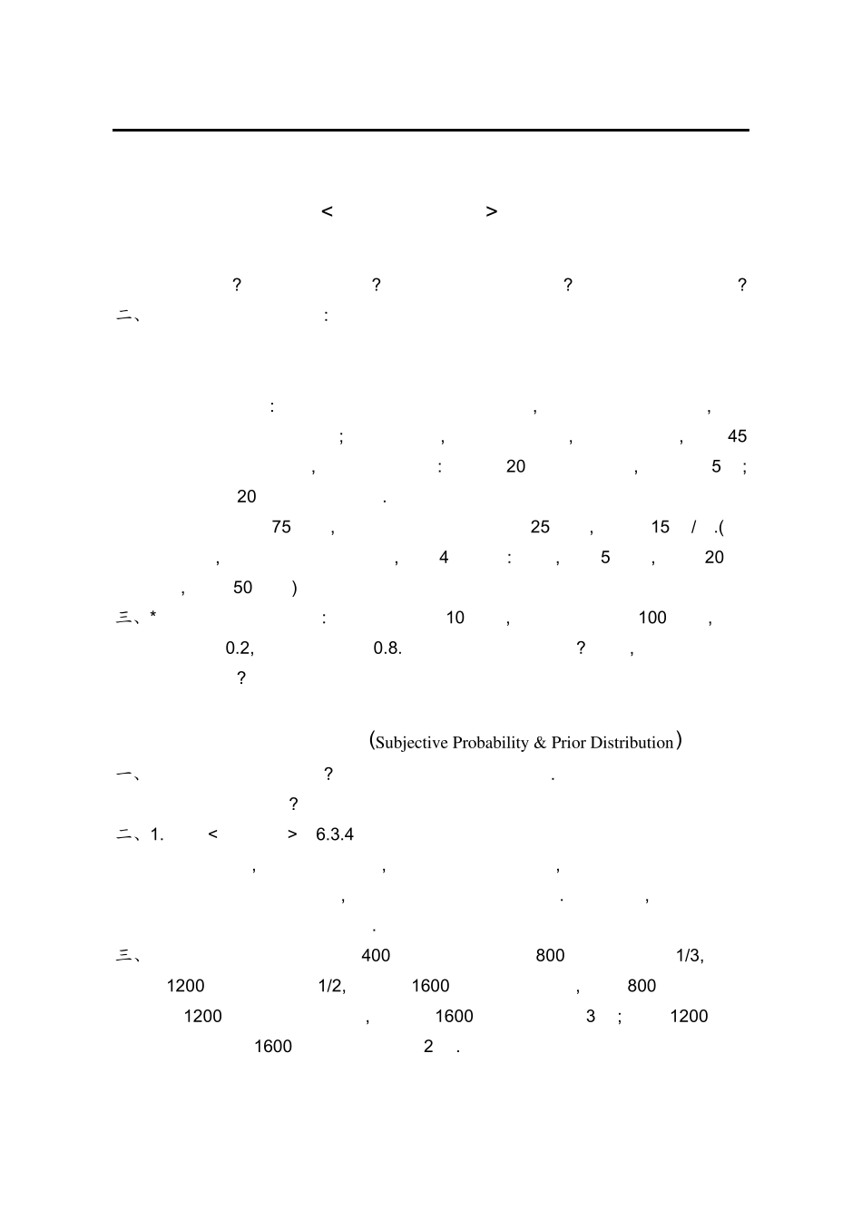 决策理论和方法习题_第1页