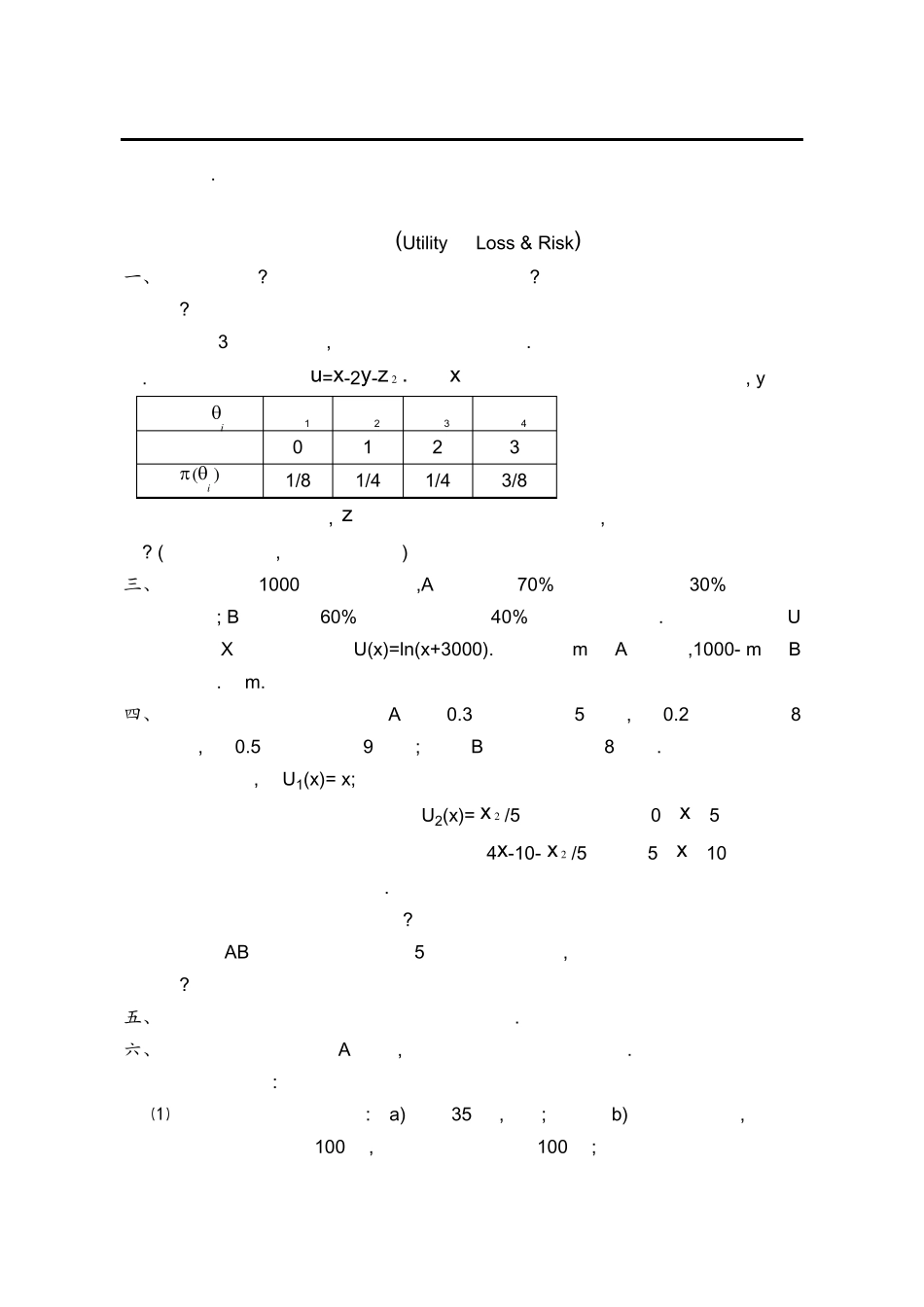 决策理论和方法习题_第2页