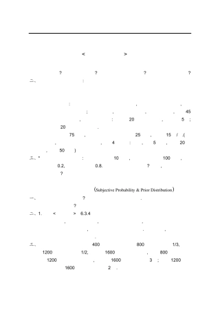 决策理论和方法习题