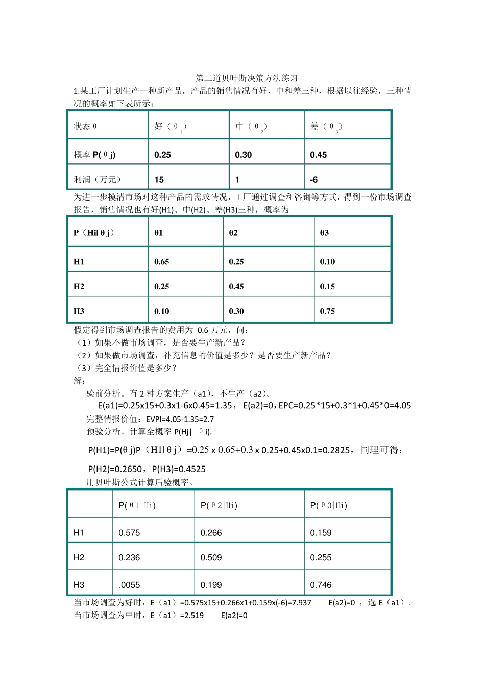 决策理论与方法考试题型_第2页
