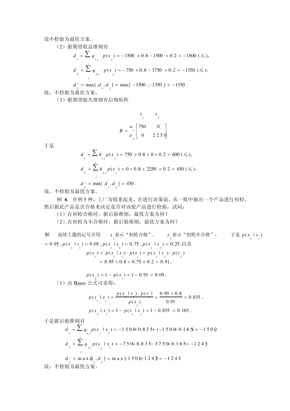 决策论练习题_第3页