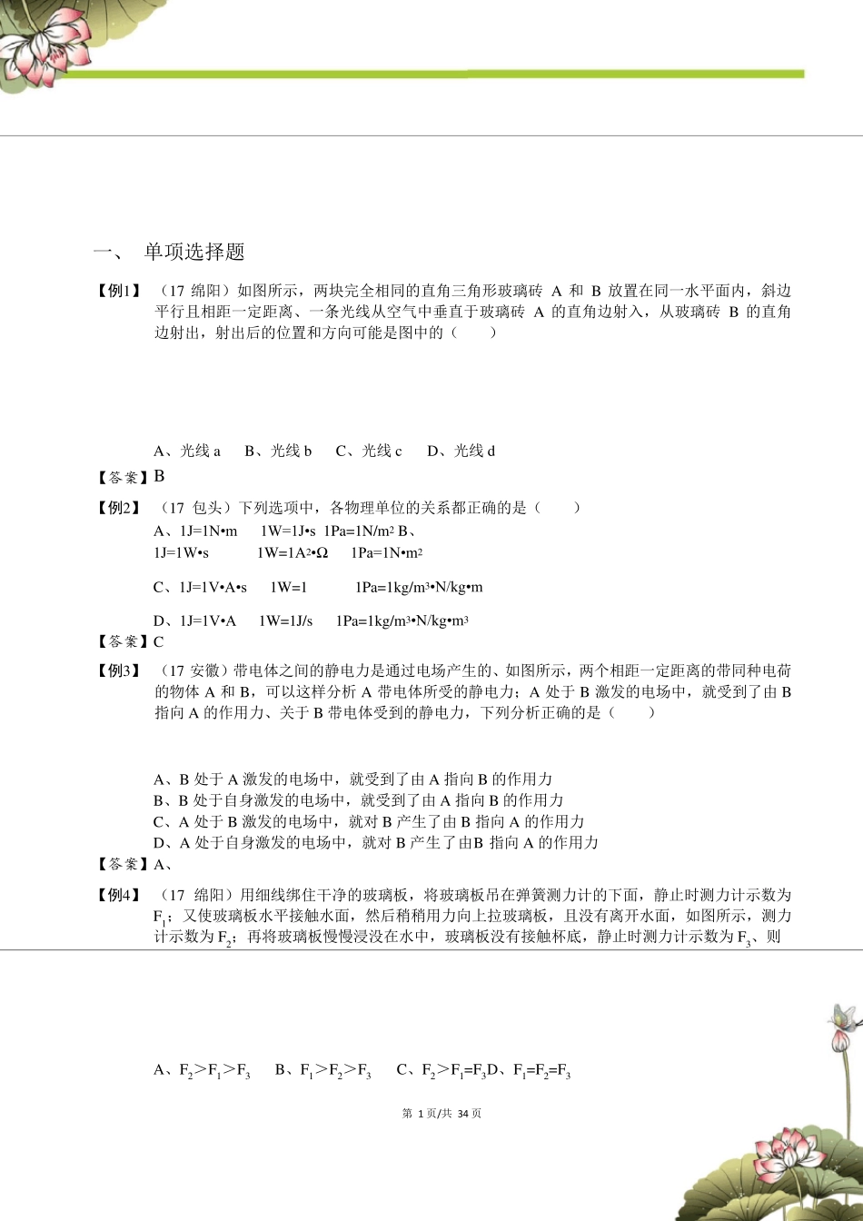 决胜2018中考物理压轴题突破100题(答案版)_第1页