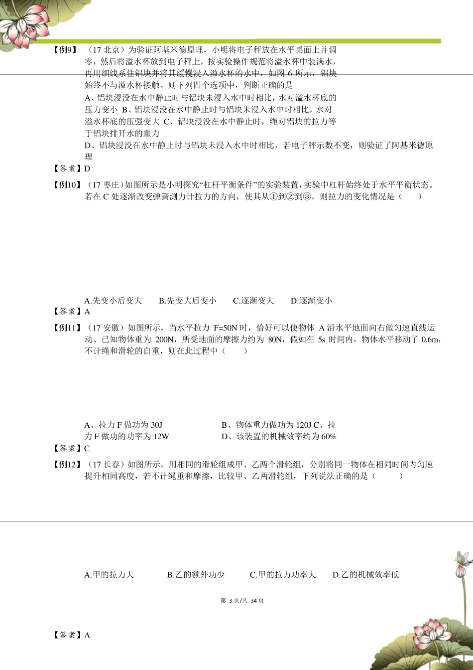 决胜2018中考物理压轴题突破100题(答案版)_第3页