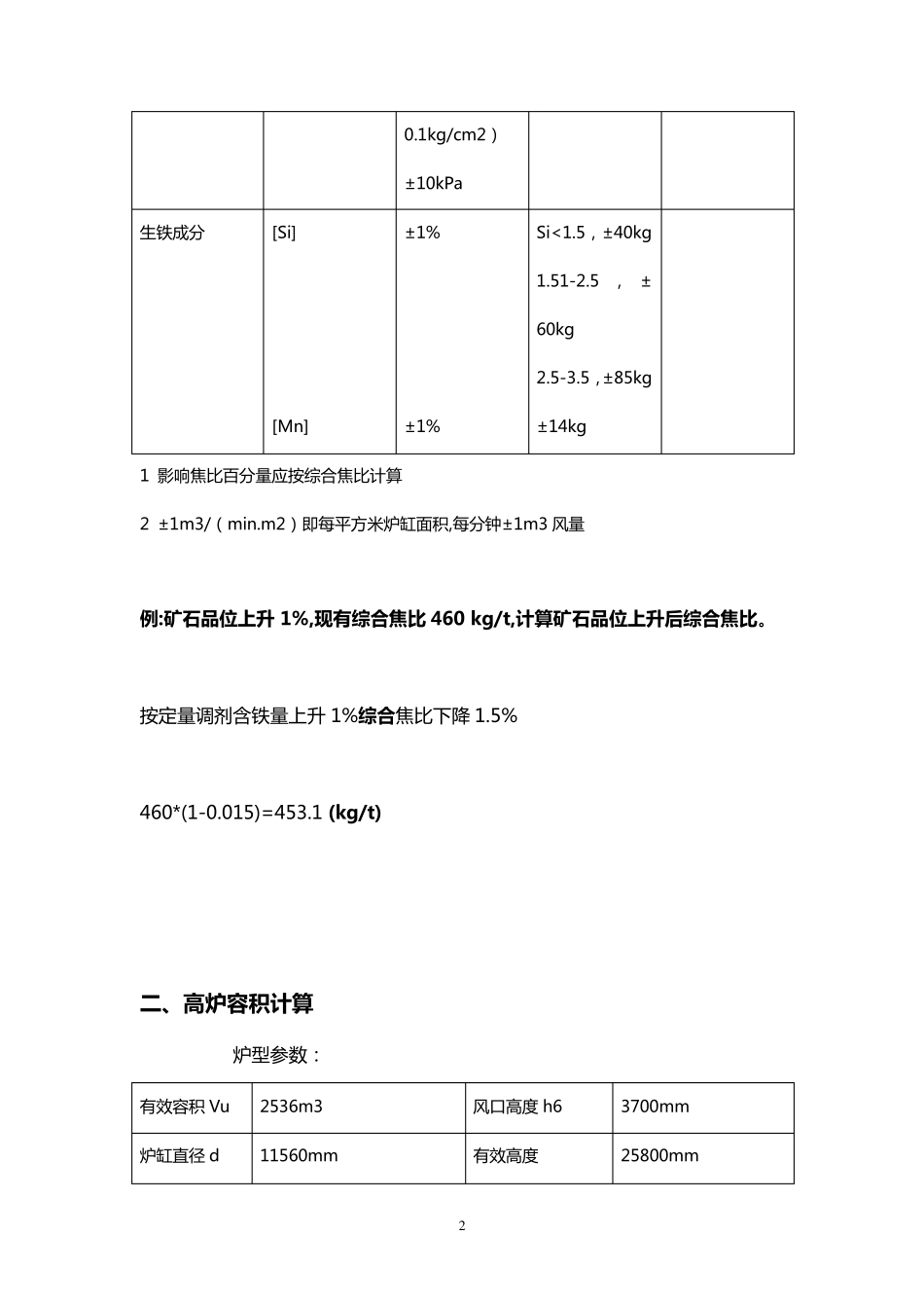 冶炼计算基础公式_第2页