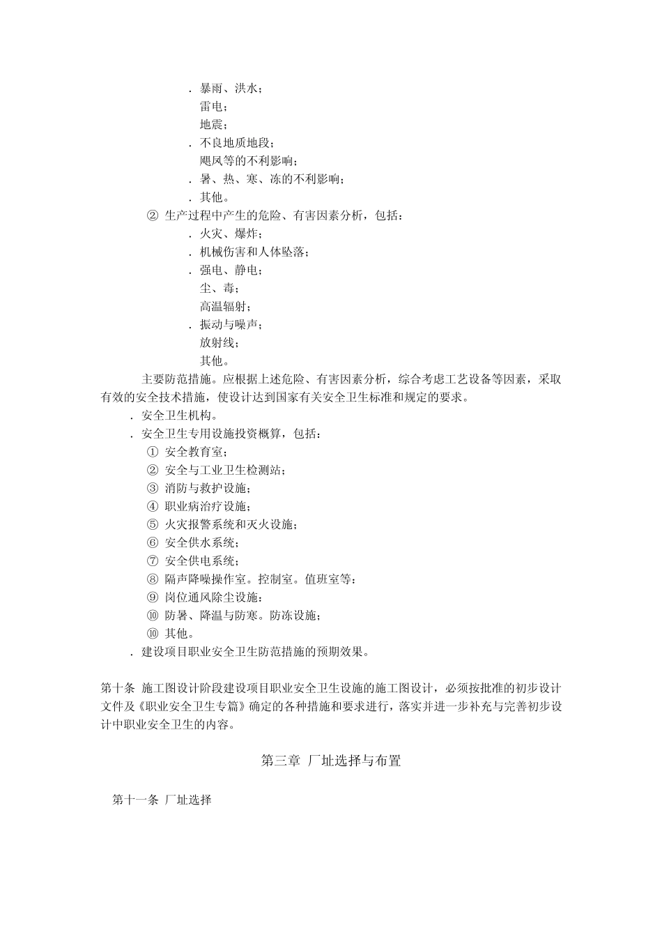 冶金企业安全卫生设计规定_第2页