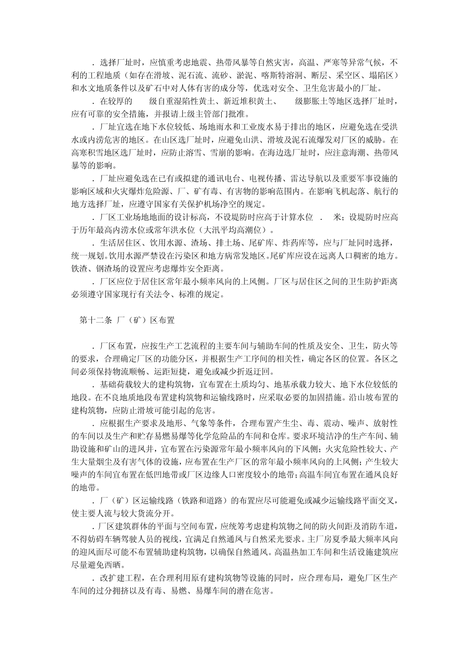 冶金企业安全卫生设计规定_第3页