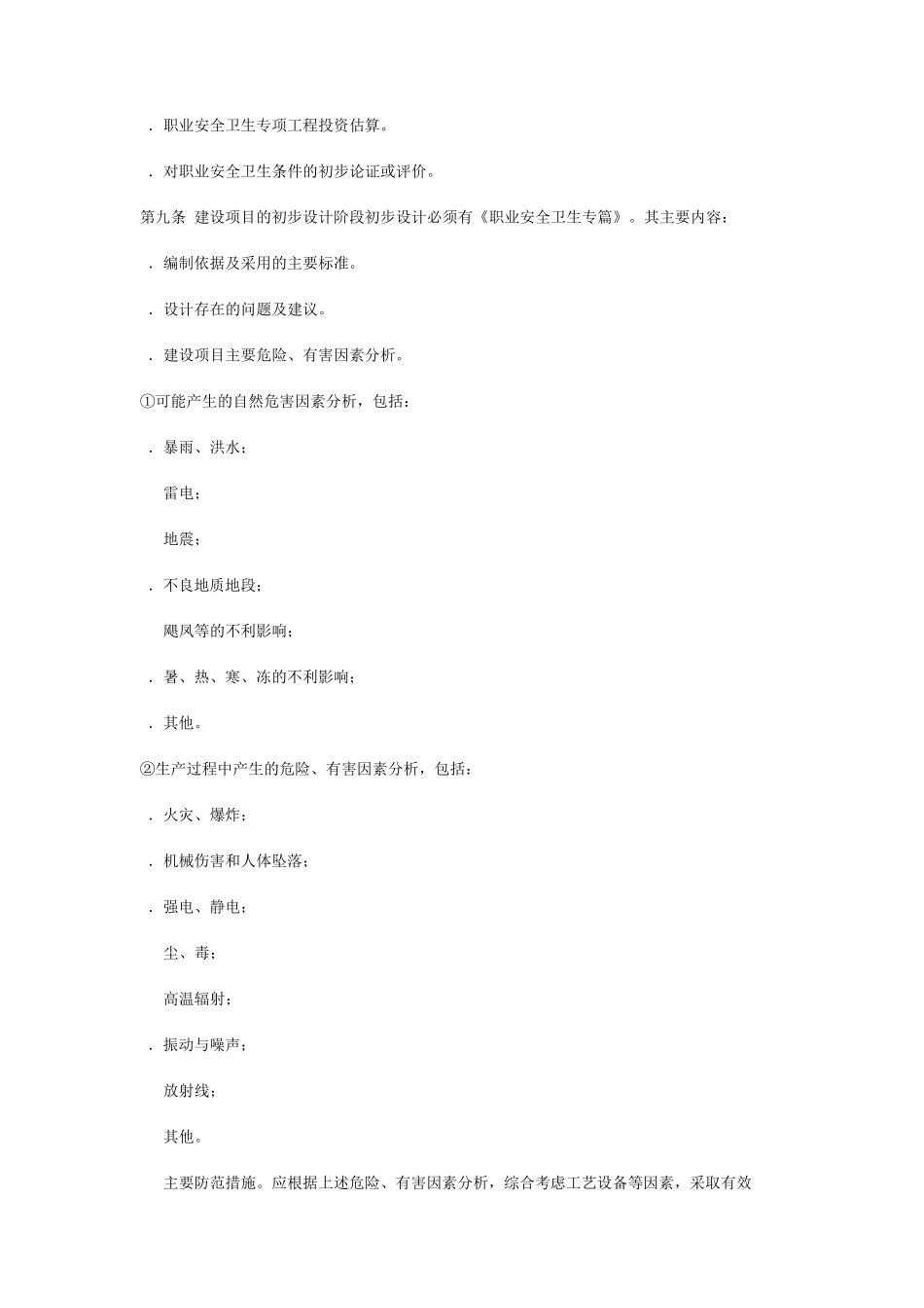 冶金企业安全卫生设计规定(冶金部1996.5.2)_第2页