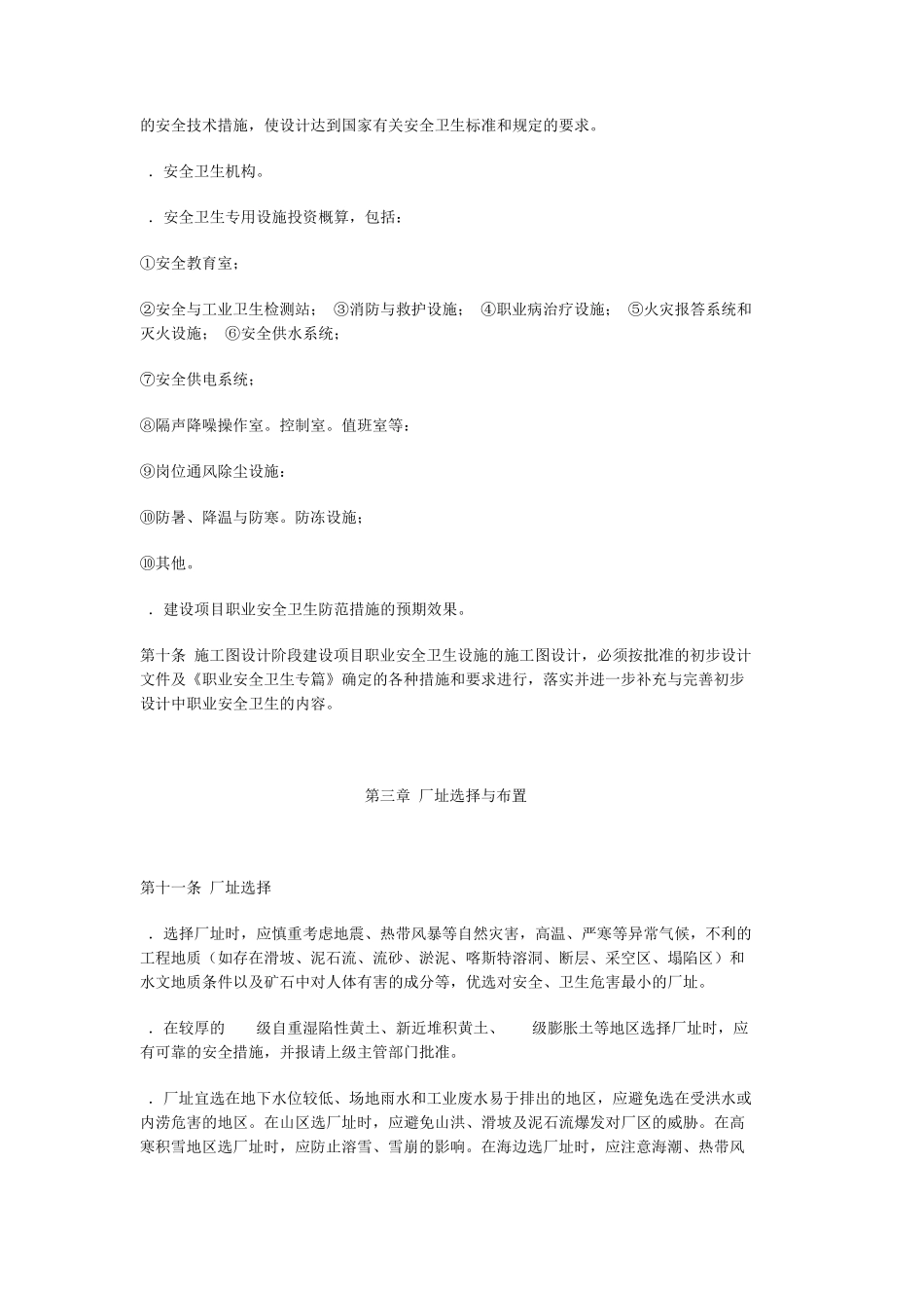 冶金企业安全卫生设计规定(冶金部1996.5.2)_第3页