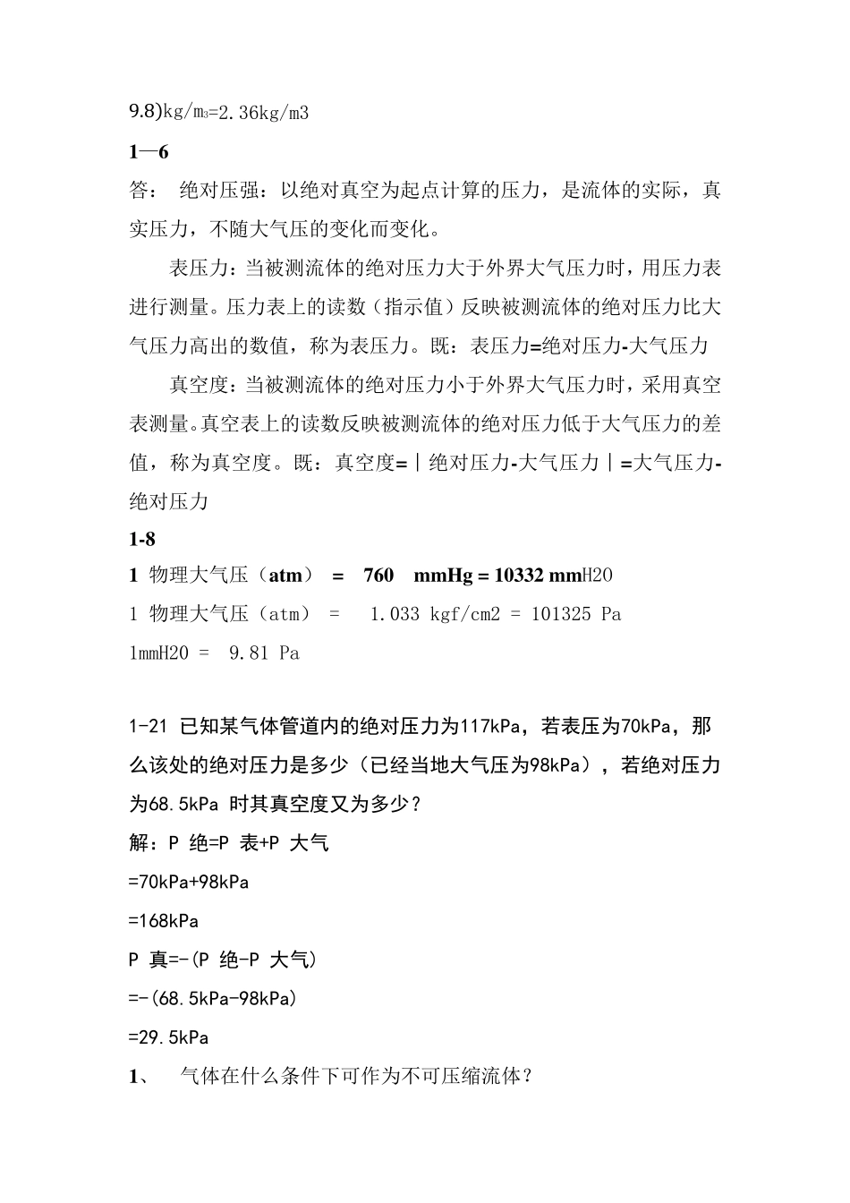 冶金传输原理课后答案_第2页