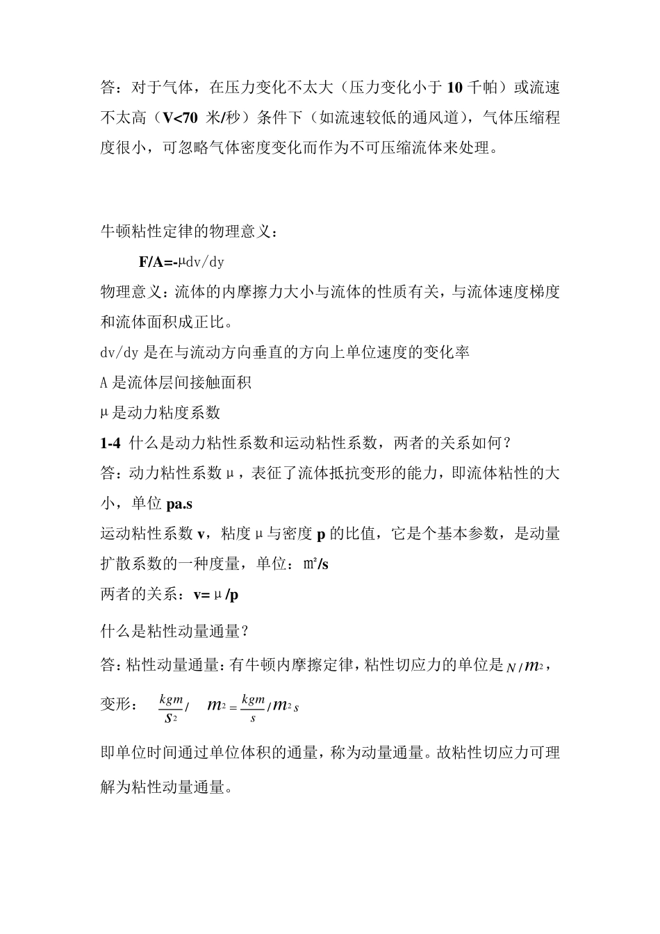 冶金传输原理课后答案_第3页