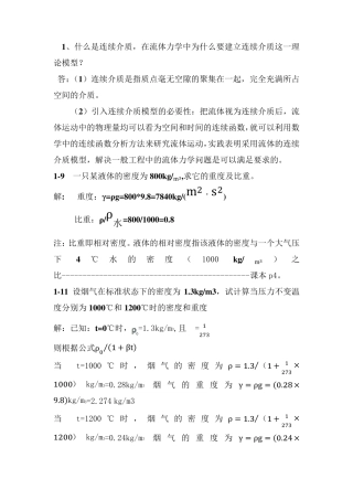 冶金传输原理课后答案