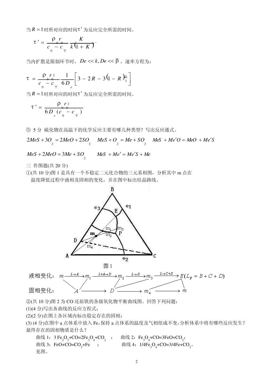 冶金原理试卷与答案_第2页