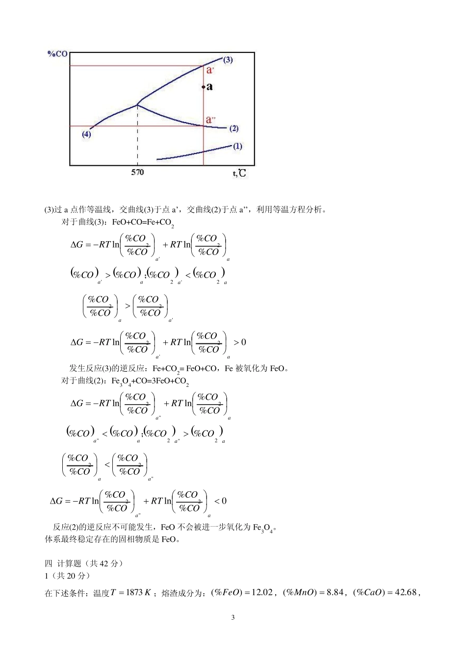冶金原理试卷与答案_第3页