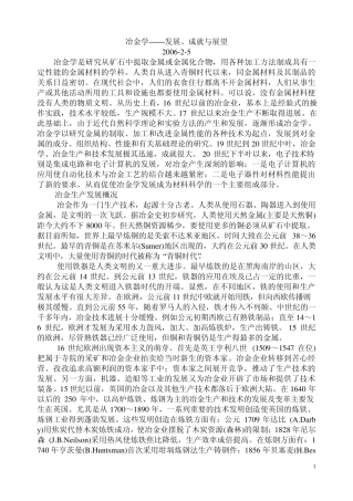 冶金学——发展、成就与展望