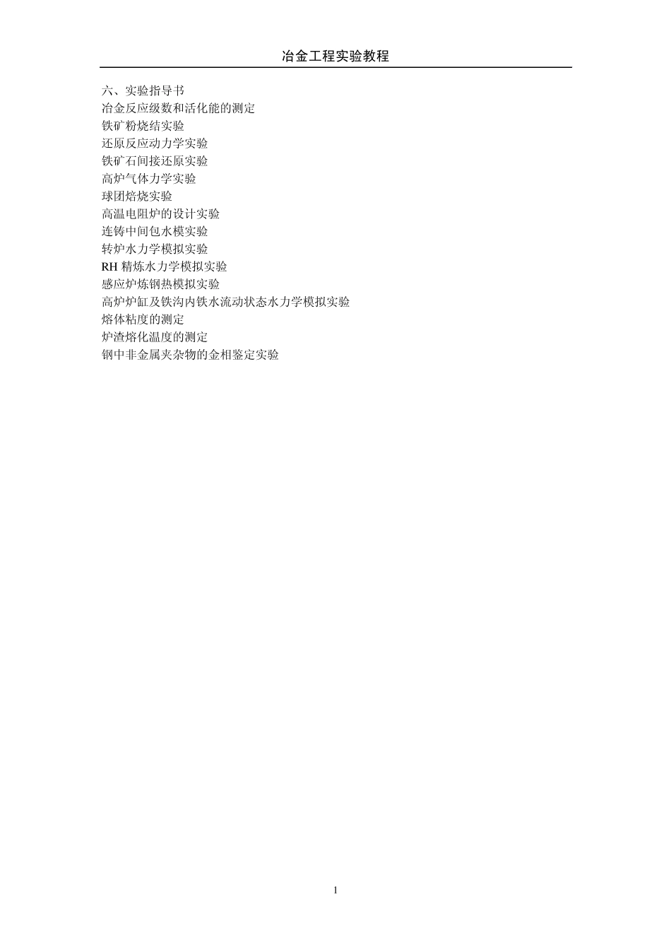 冶金实验工程_第1页